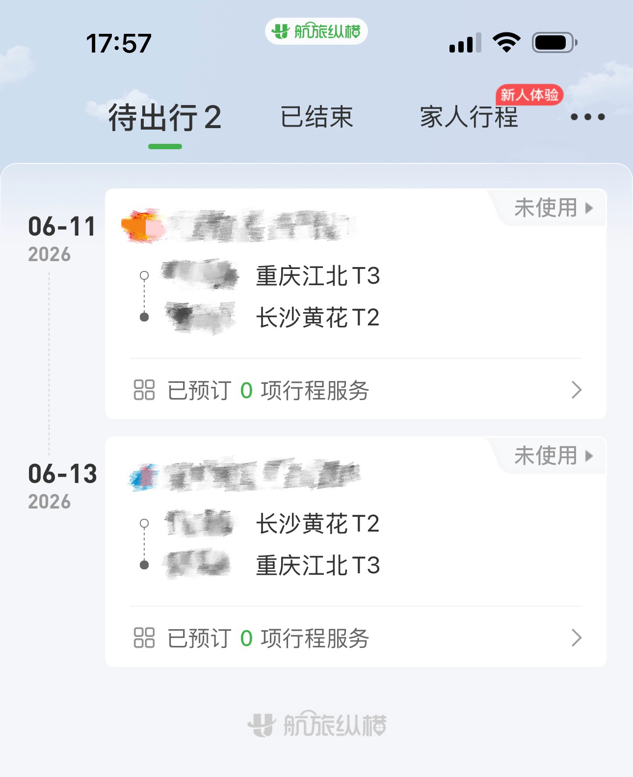 本周行程。 