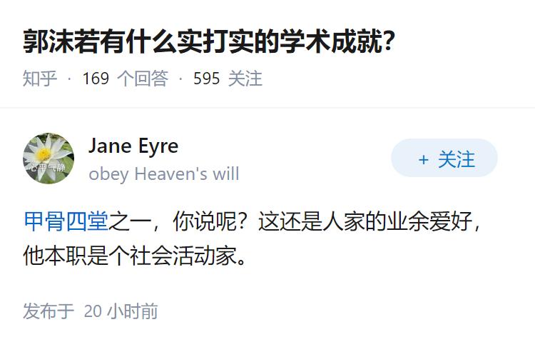 郭沫若有什么实打实的学术成就？