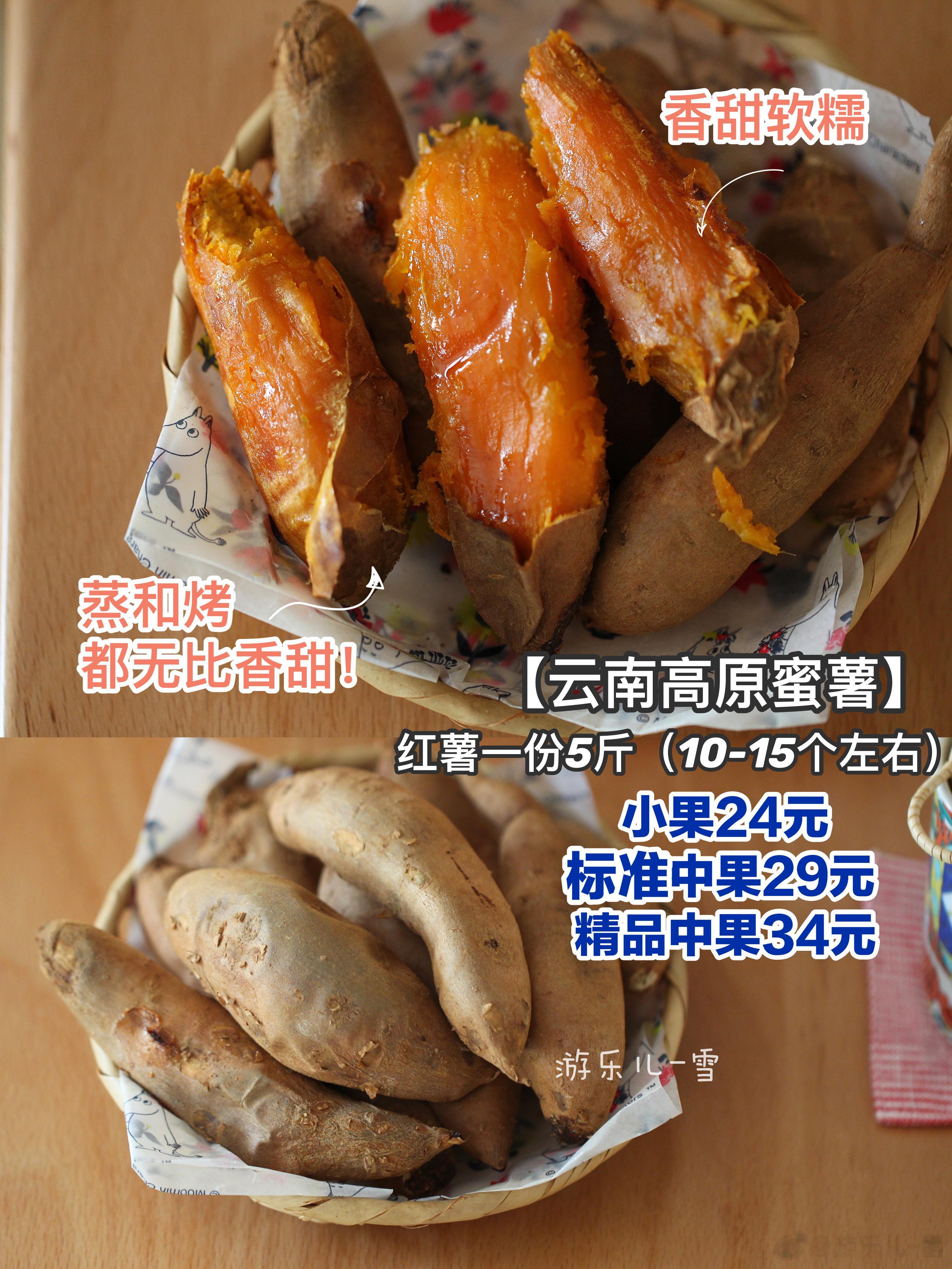 【云南高原蜜薯】特别特别甜红薯！👏卷发并关注我 ，8月20日揪2位好朋友，每人