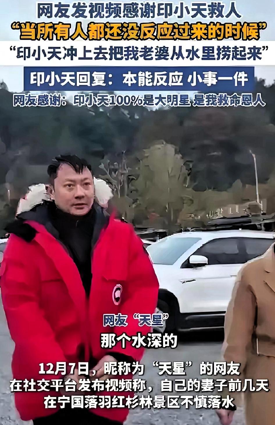 47岁印小天10秒救人封神！最好的回报从不是万元感谢费，而是被救者记一辈子的真心