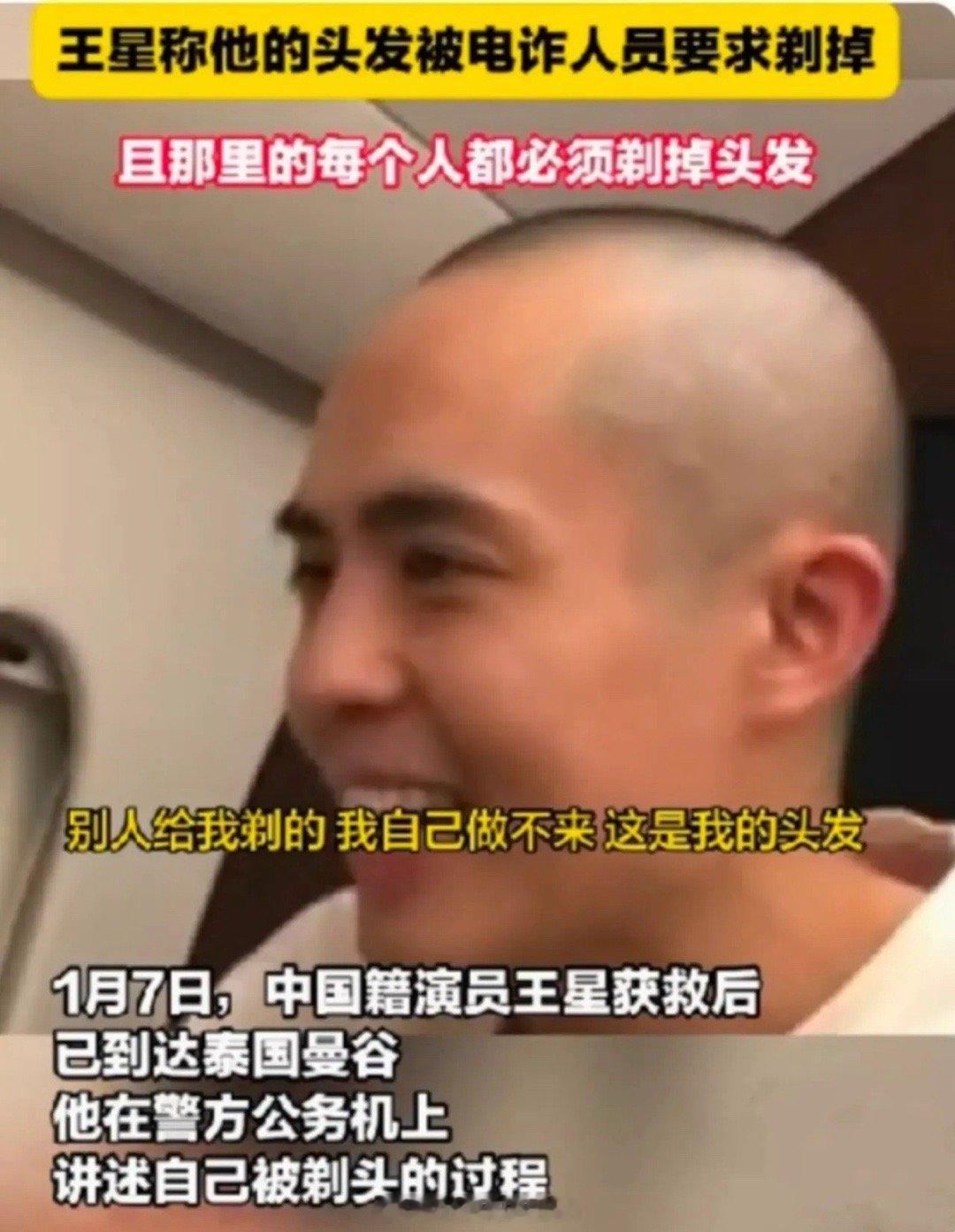 王星女友抓住了72小时黄金时间 王星真的太幸运了，他背后的女朋友（嘉嘉）更是让人