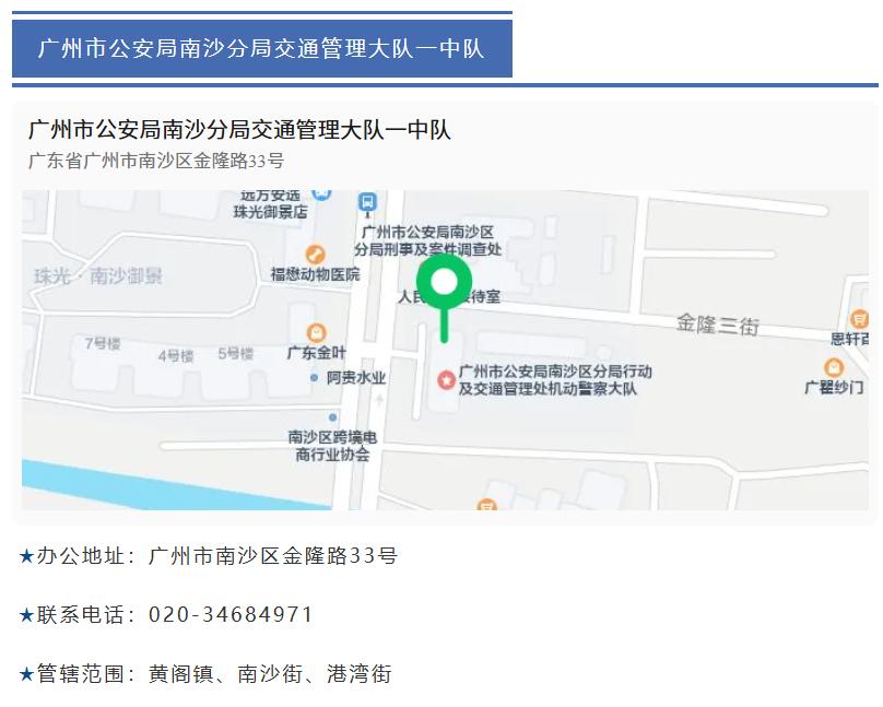 【交通违法不用跑东涌了？】广州市公安局南沙分局自3月16日起对下属交通管理大队各