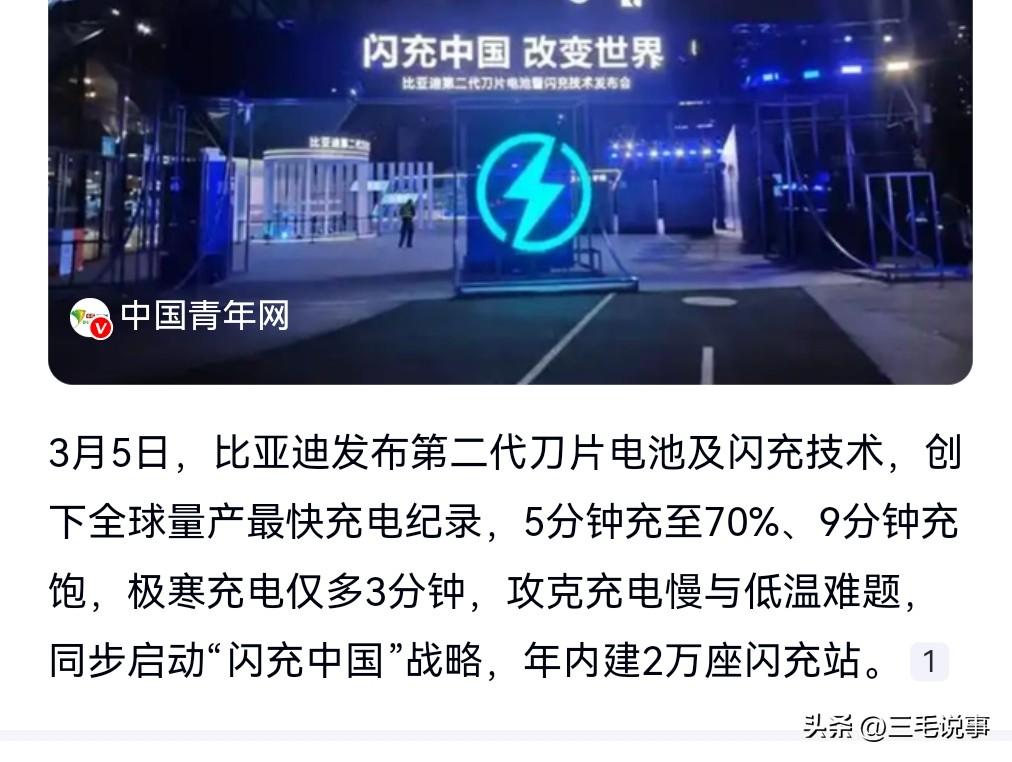 比亚迪的电池技术实在是太牛了，真是改变世界啊，真的是一个伟大的发明。
比亚迪发布