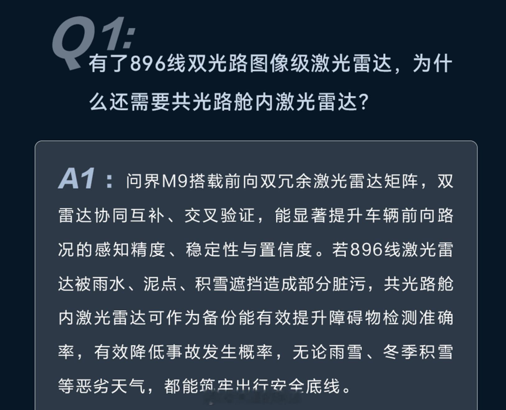 问界M9前向装了两颗激光雷达为什么还要舱内激光雷达？双冗余矩阵：主感知：896线