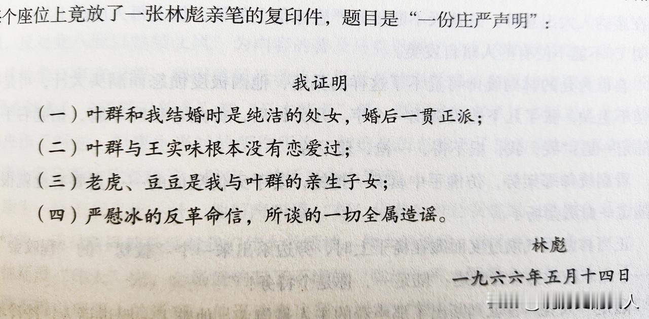 几封化名信引发的13年炼狱劫难！
——1966年5月，一日上午，林彪夫人叶群收到