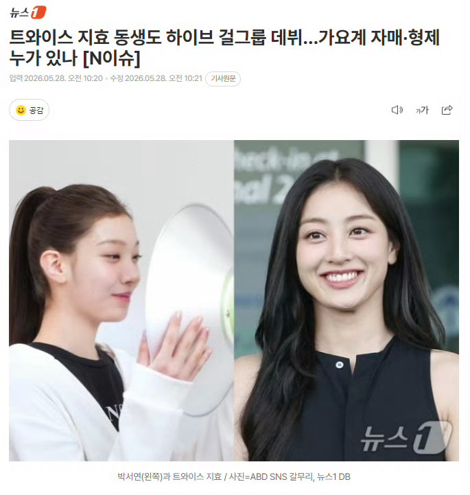 TWICE朴志效妹妹将以HYBE新女团出道 朴志效妹妹将HYBE新女团出道朴志效