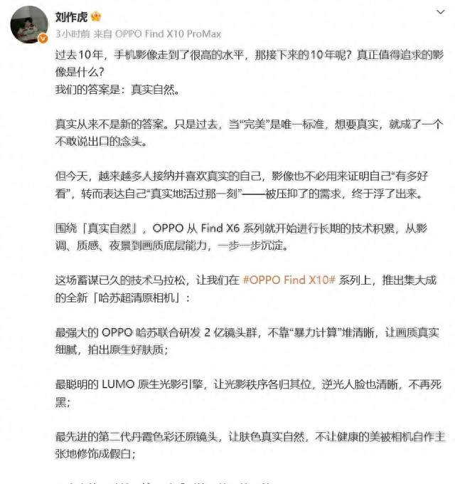 OPPOFindX10系列官宣，影像旗舰这次卷的挺狠啊