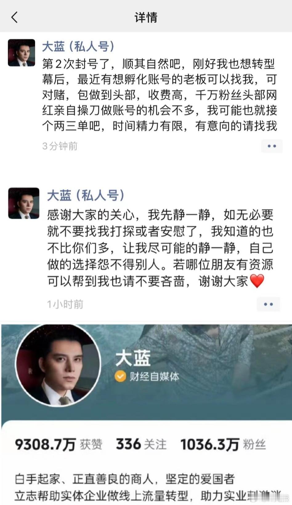#网红大蓝账号被封#不愧是白手起家、坚定的爱国者立志，帮助实体企业做线上流量转型