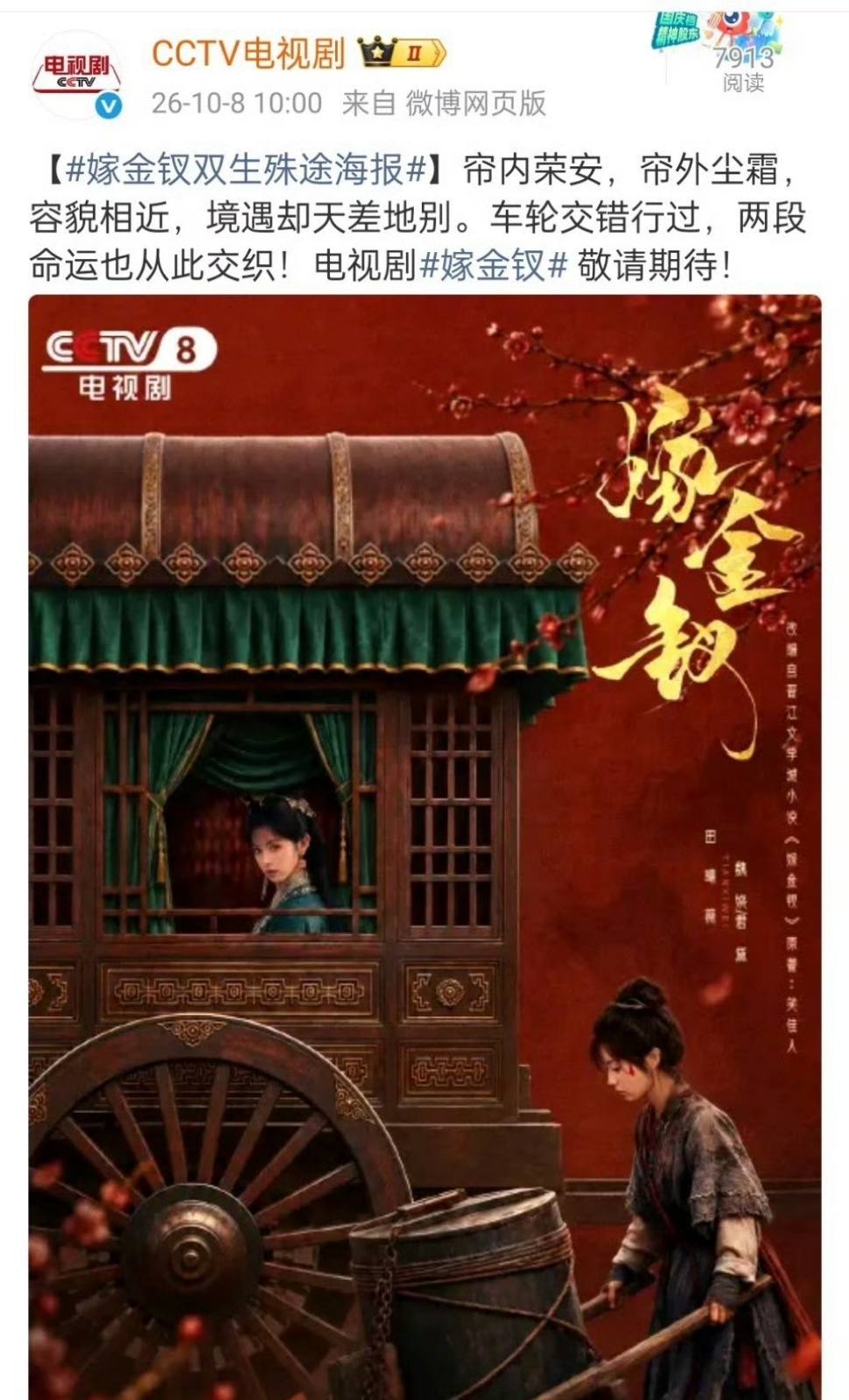 田曦薇一乘车马两重人生cctv电视剧发了田曦薇嫁金钗CCTV电视剧发了田曦薇嫁金