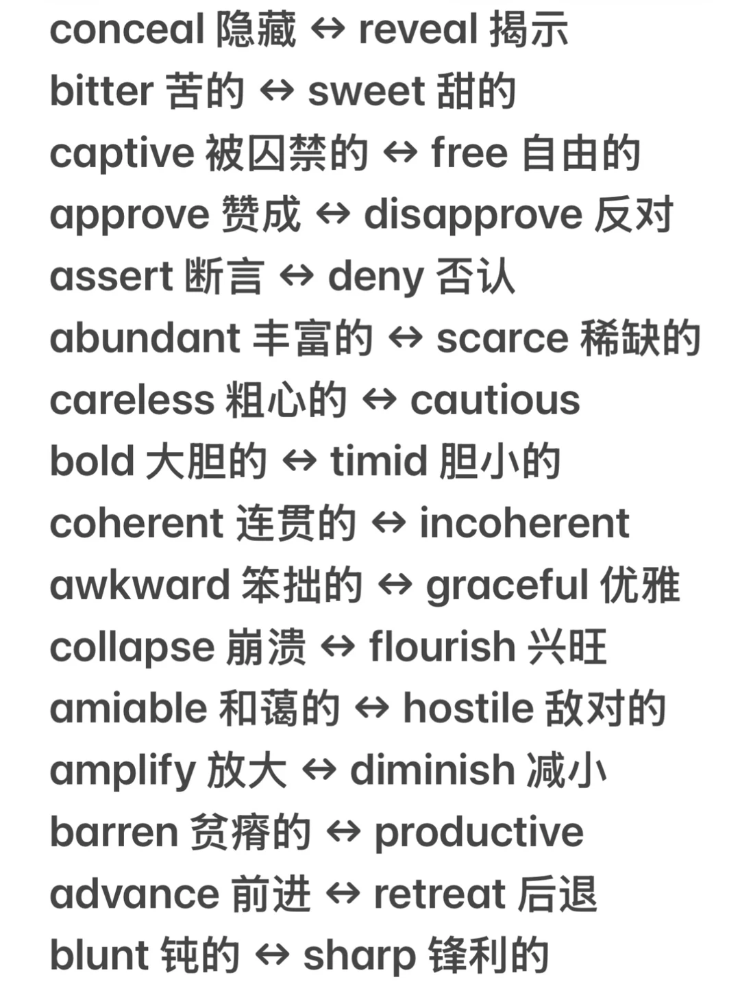 上海高考英语词汇积累｜常见的正反义词✏️