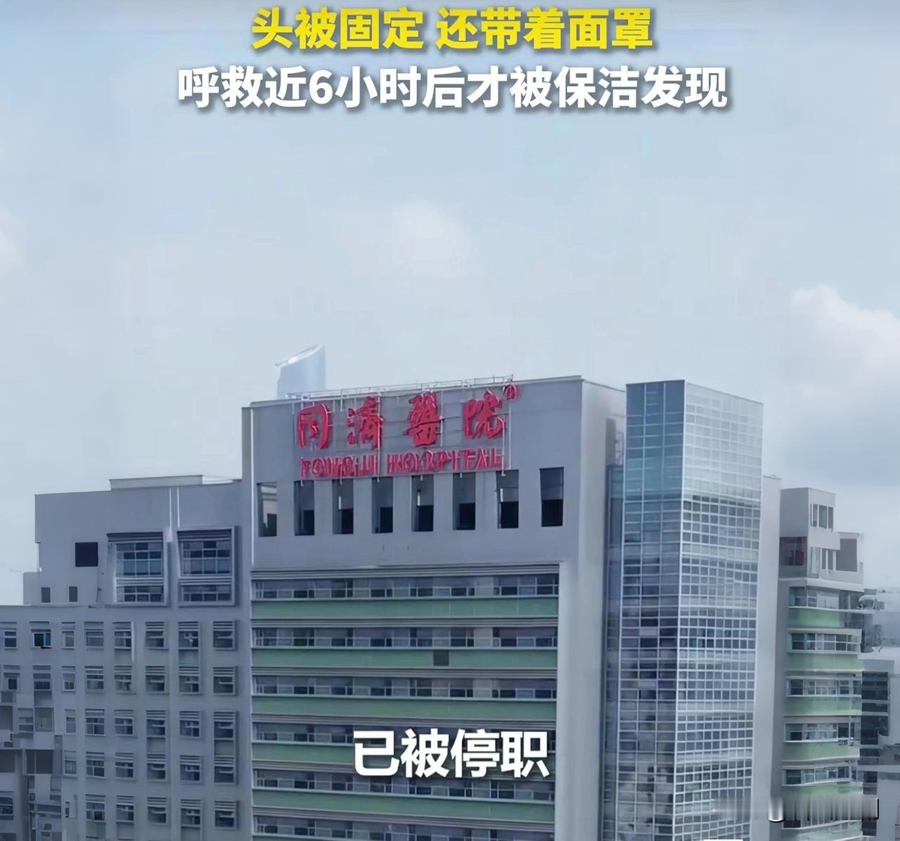 6小时！患者被忘在核磁舱，医护停职就完了？

做完核磁检查，竟被医护人员忘得一干