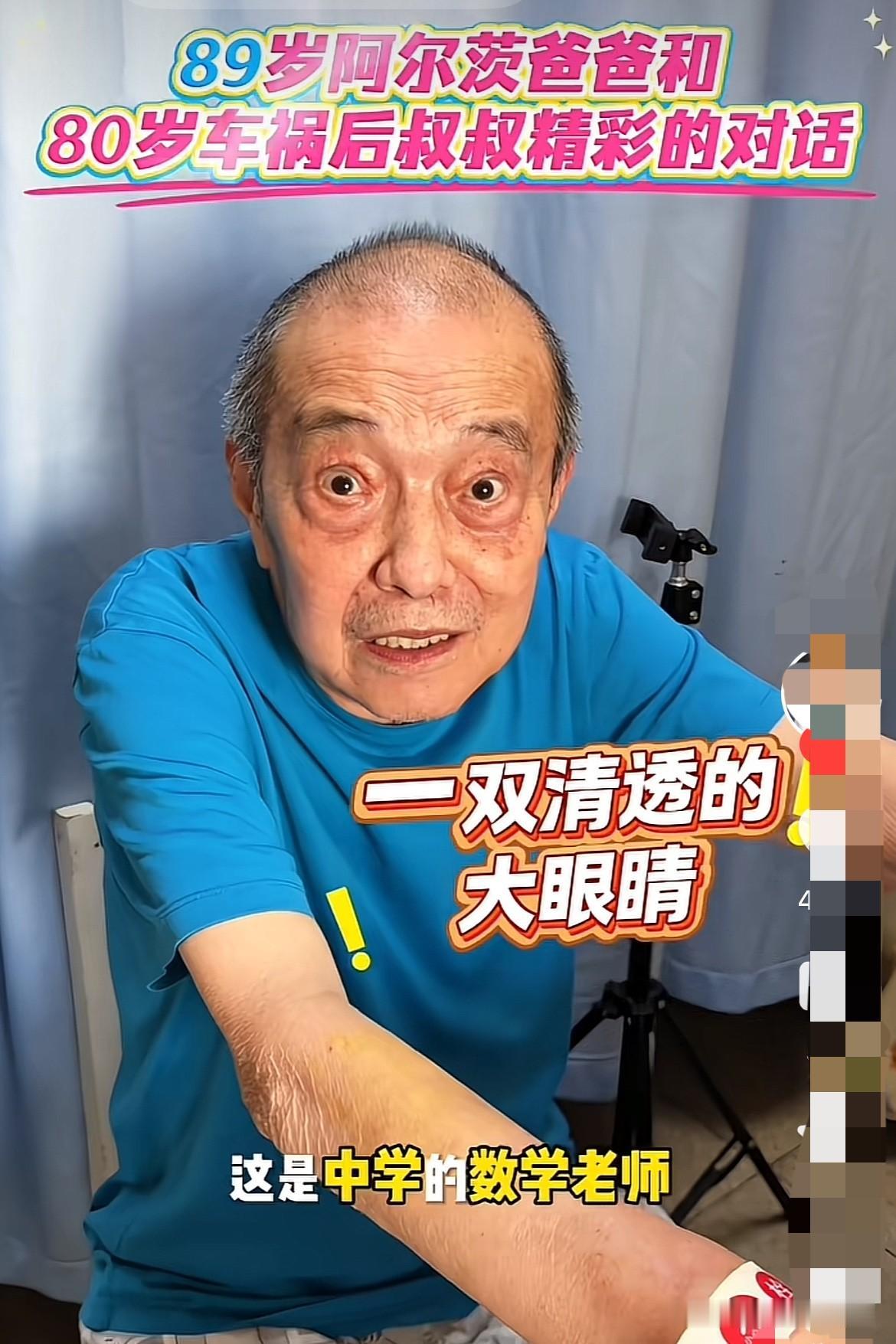 89岁的研究生和80岁的中学数学老师，算100—7=3，还回答的理直气壮！

没