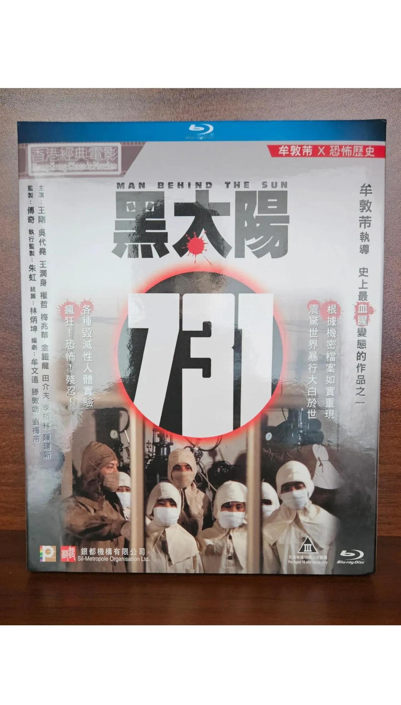 香港影艺戏院重映《黑太阳七三一》，7月31日及8月2日两场均满座，8月10日场次