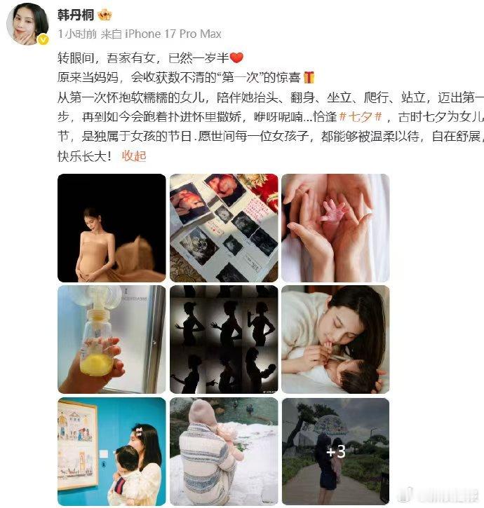 韩丹桐宣布生女韩丹桐升级当妈恭喜韩丹桐迎来贴心小棉袄，官宣生女的同时晒出多组珍贵