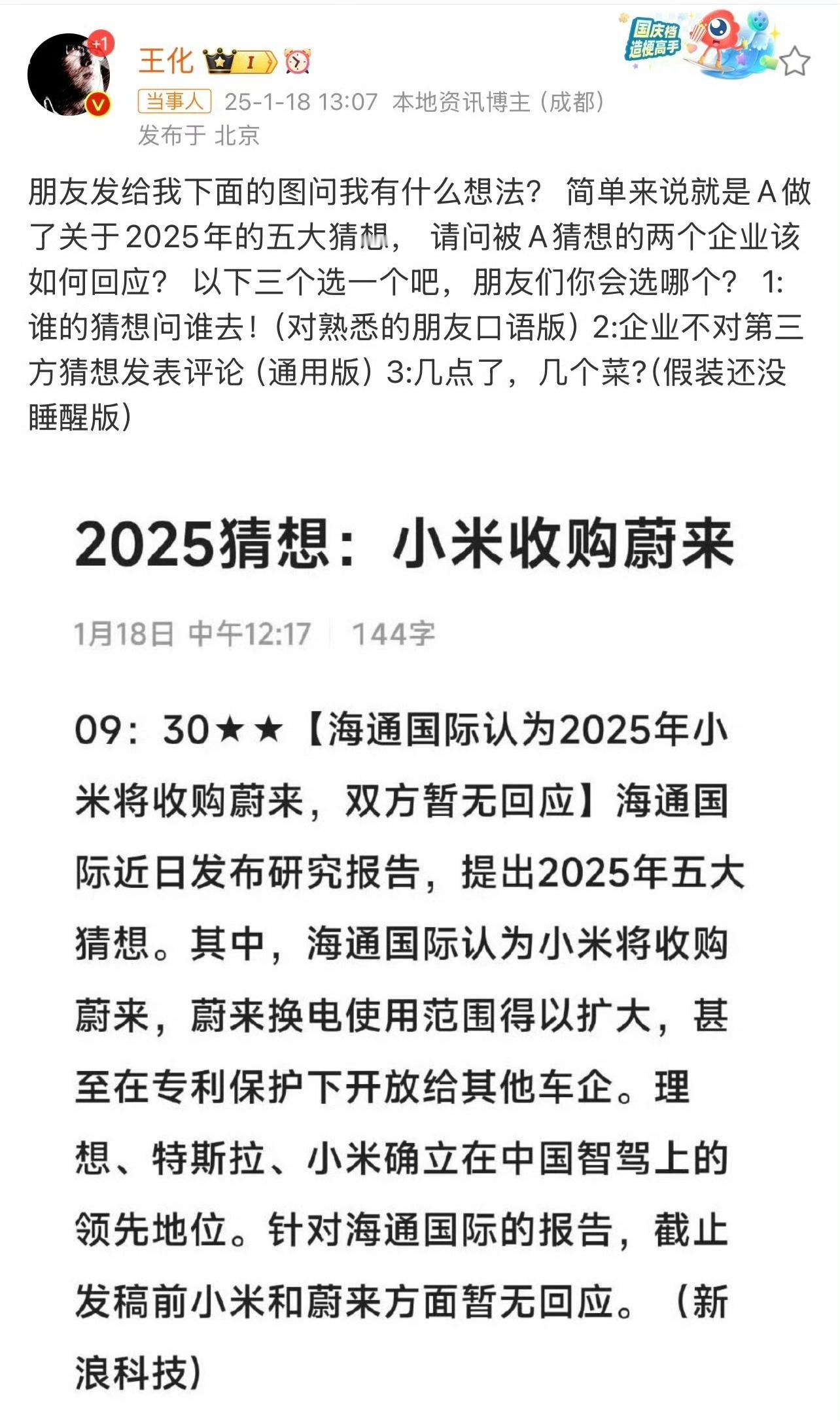 王化回应小米收购蔚来猜想 怎么蔚来时不时就传被收购，上一次没记错的话是被比亚迪收