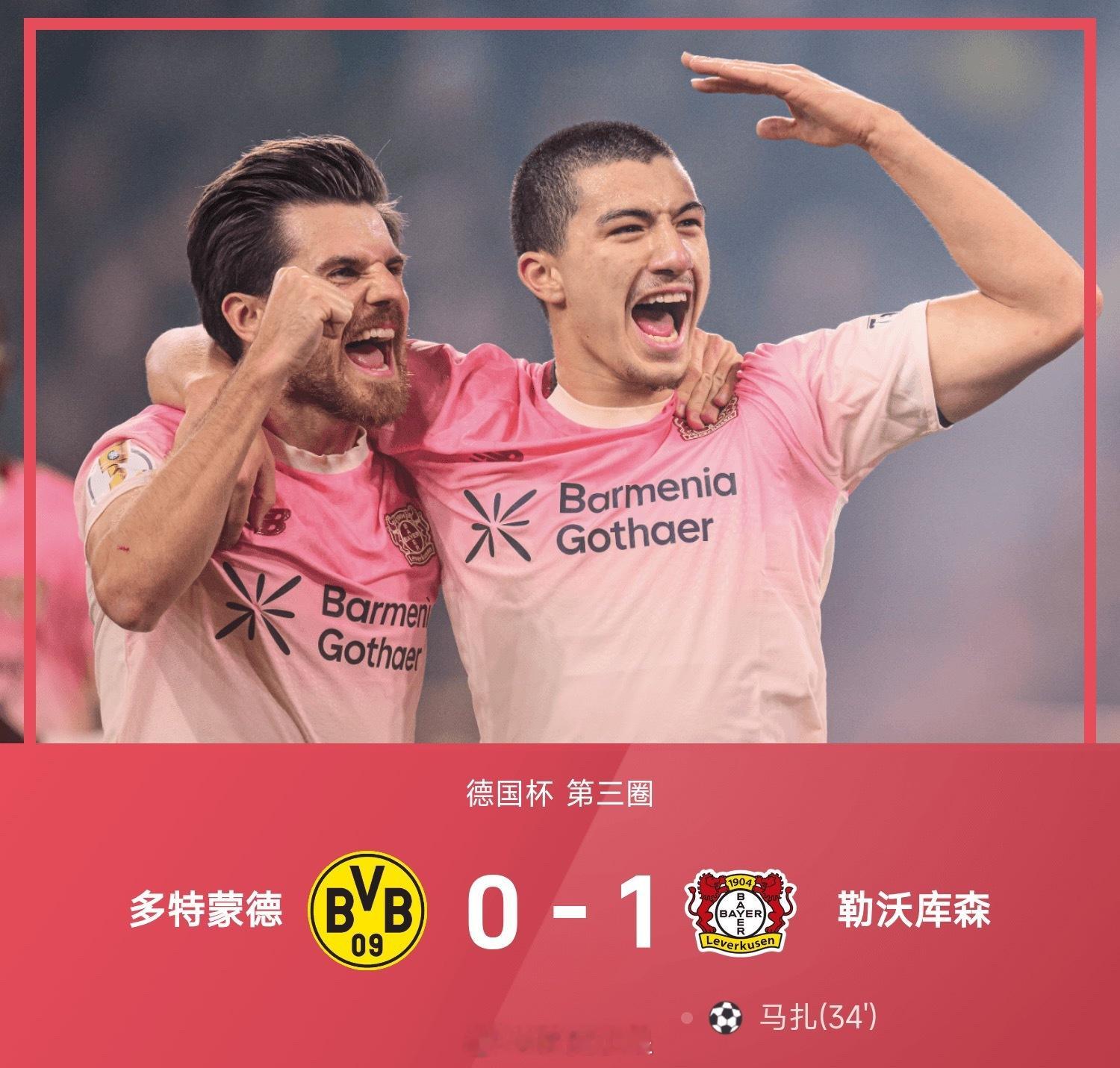 25/26赛季德国杯第三圈，勒沃库森1-0战胜多特蒙德。全场比赛，格里马尔多直塞