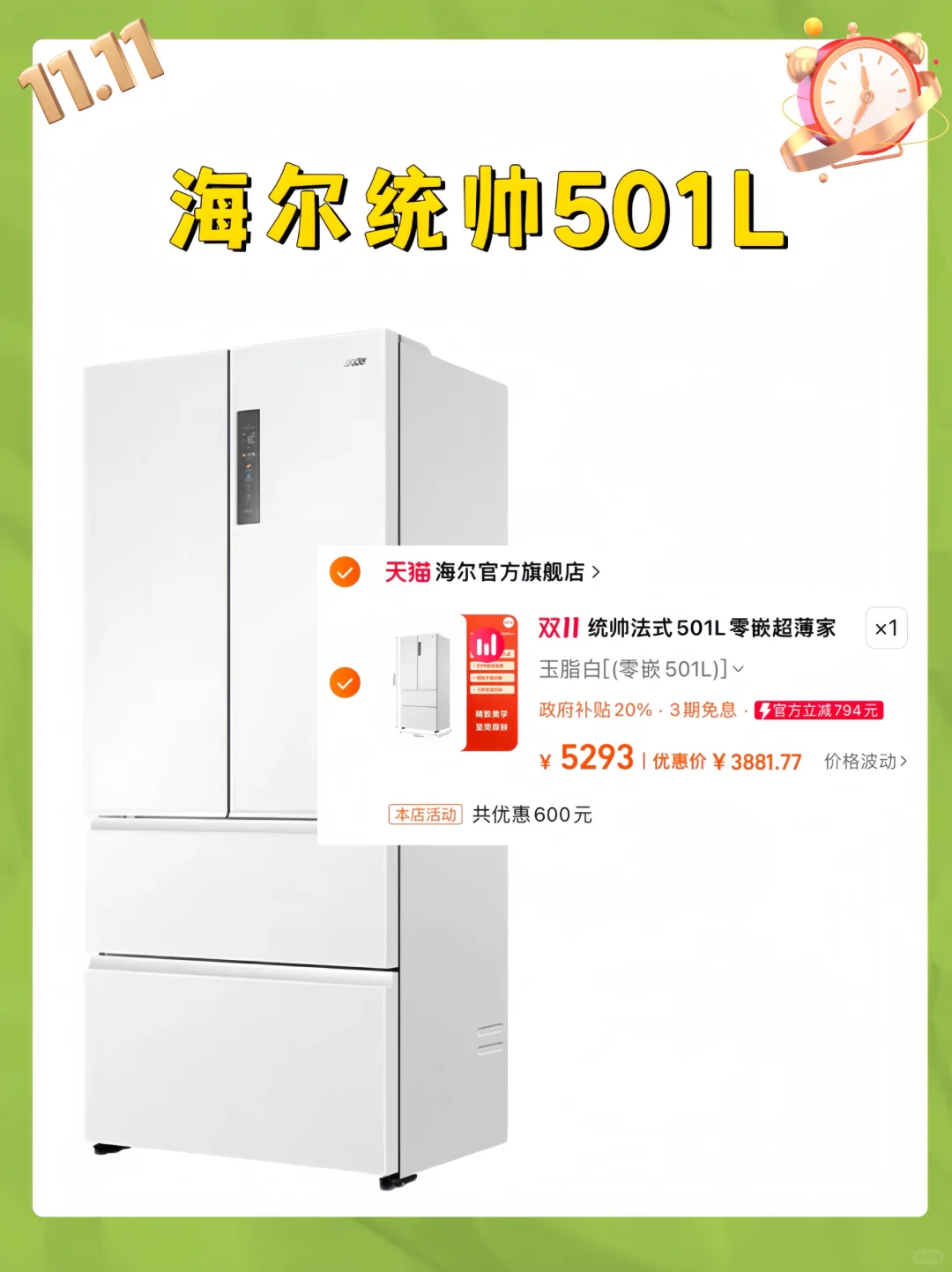 天猫家电大额补贴😱快来抄作业❗️