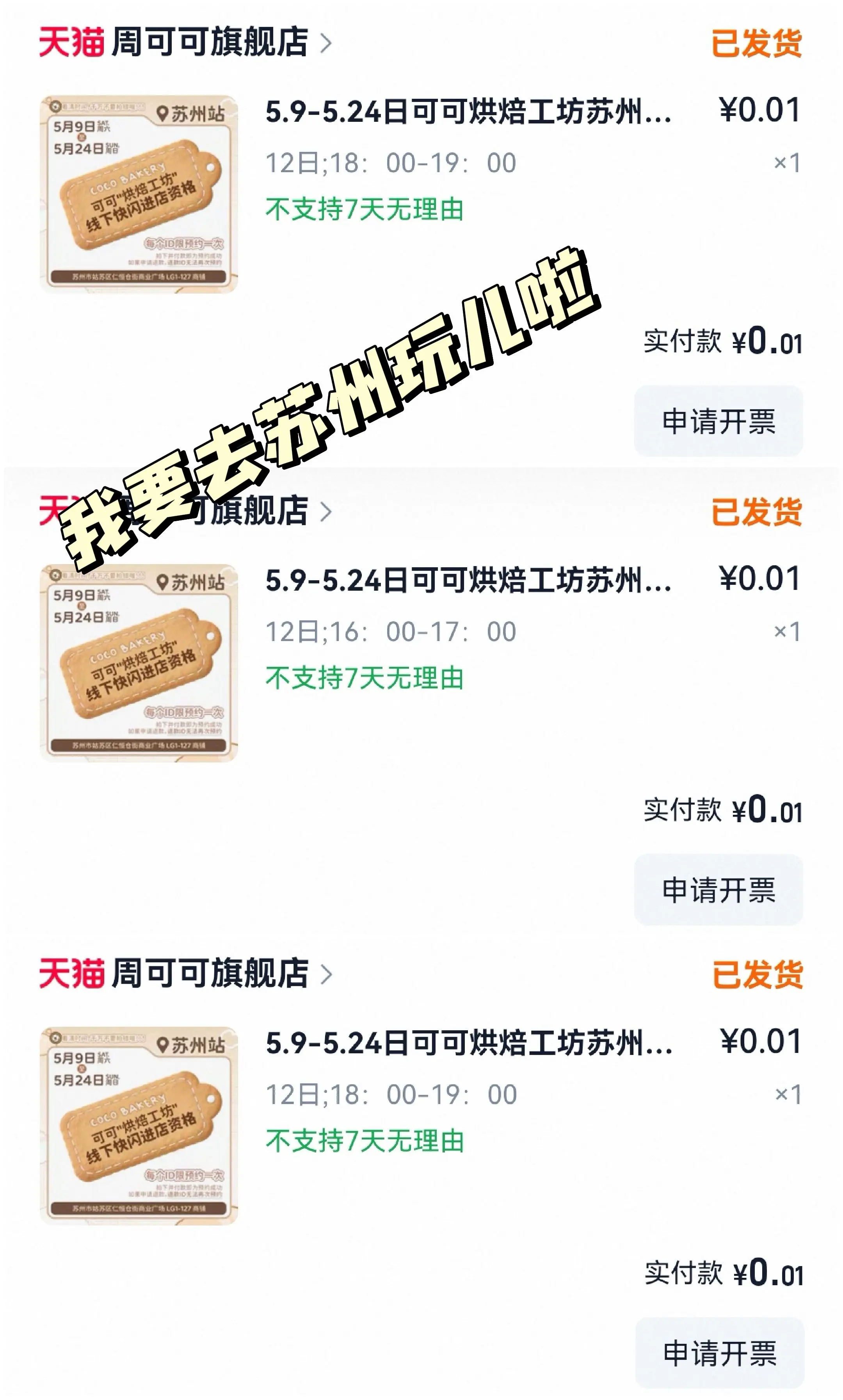 周深苏州快闪店。线下也可以买到之前线上特供的啦～ 12号就可以去玩了～...