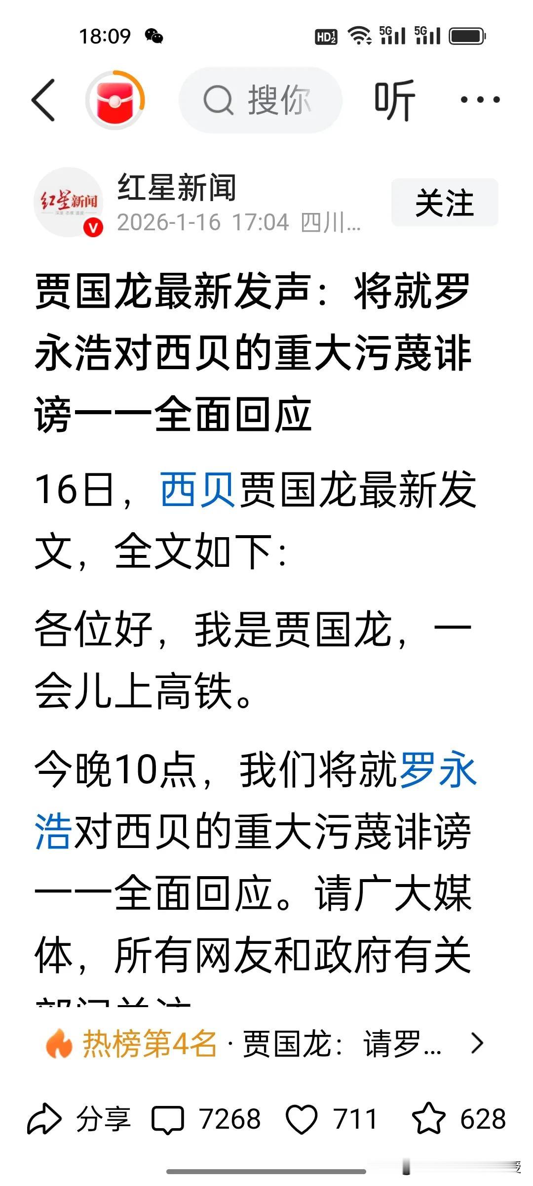 刚刚，在罗永浩的五点有理有据的回复之后，贾国龙又怼罗永浩第二回合，这次我相信肯定