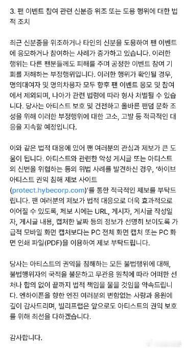 ENHYPEN宿舍被非法拍摄 私生竟擅闯ENHYPEN宿舍偷拍，公司果断报警处理
