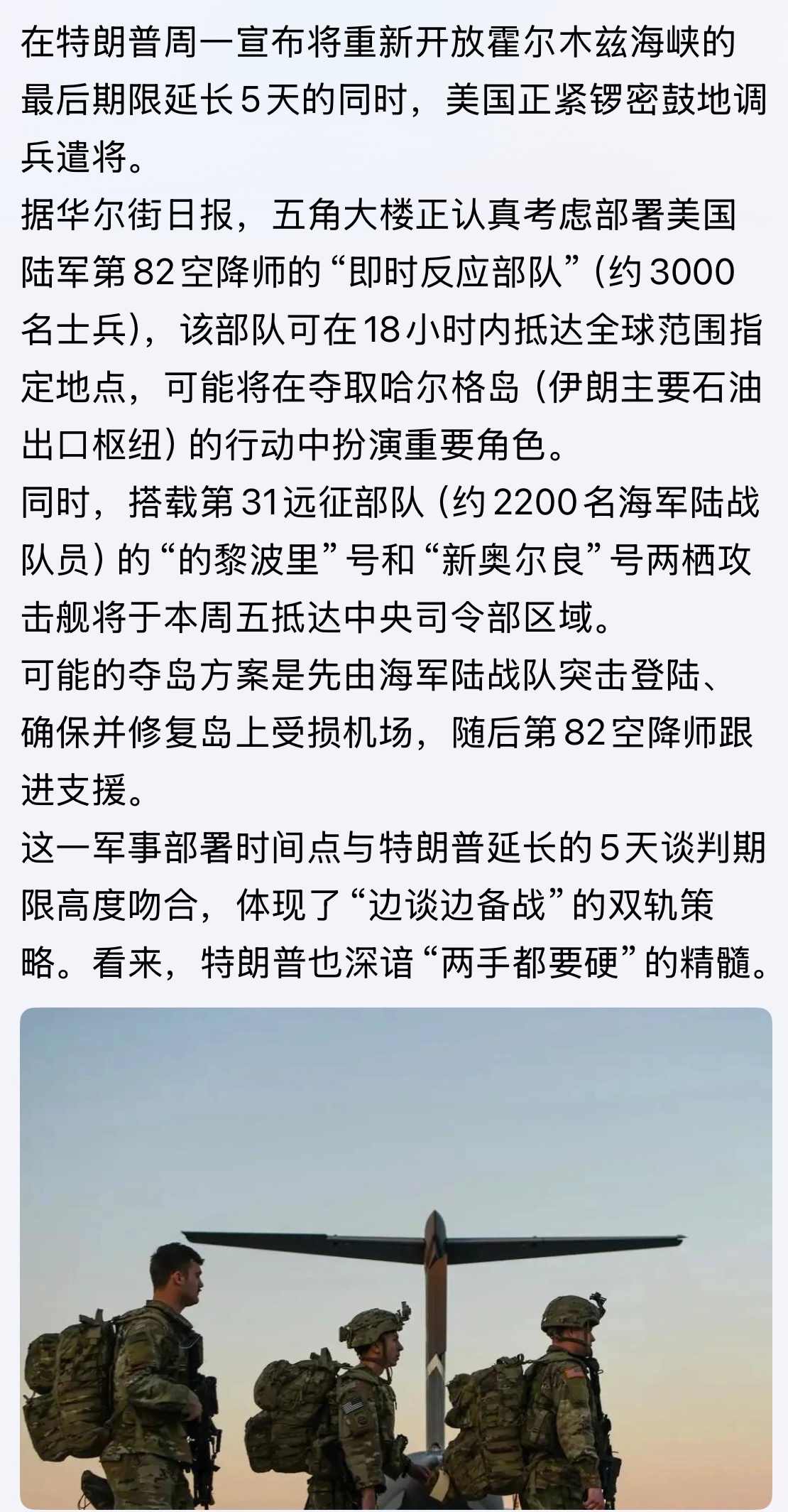 这不是游戏！大名鼎鼎的第82空降师可不是周末到中东度假去的。。。同时，搭载第31