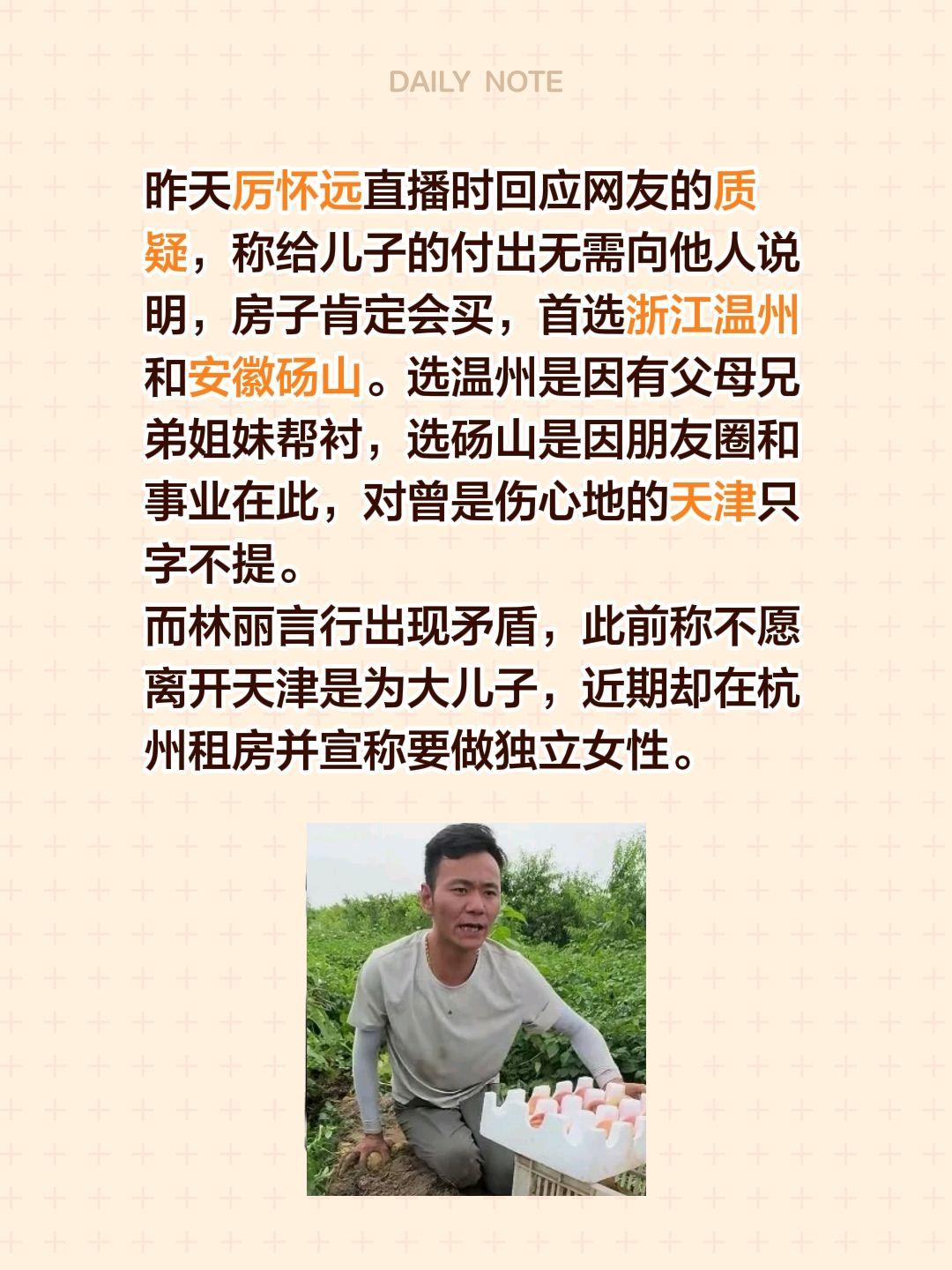 昨天厉怀远直播时回应网友的质疑，称给儿子的付出无需向他人说明，房子肯定会买，首选