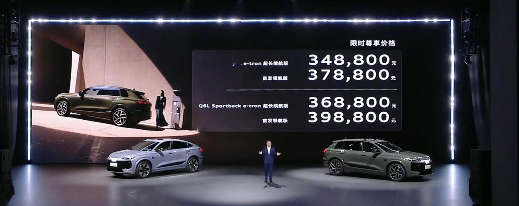 一汽奥迪Q6L e-tron 34.88万起！奥迪和保时捷共同开发的PPE平台！