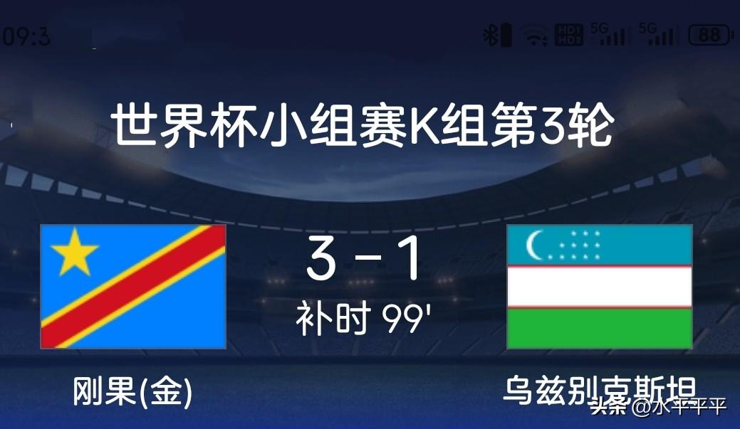 韩国队，喊你登机啦！
如同小组赛先胜再连败一样，关乎韩国队能否出线的刚果和乌兹别