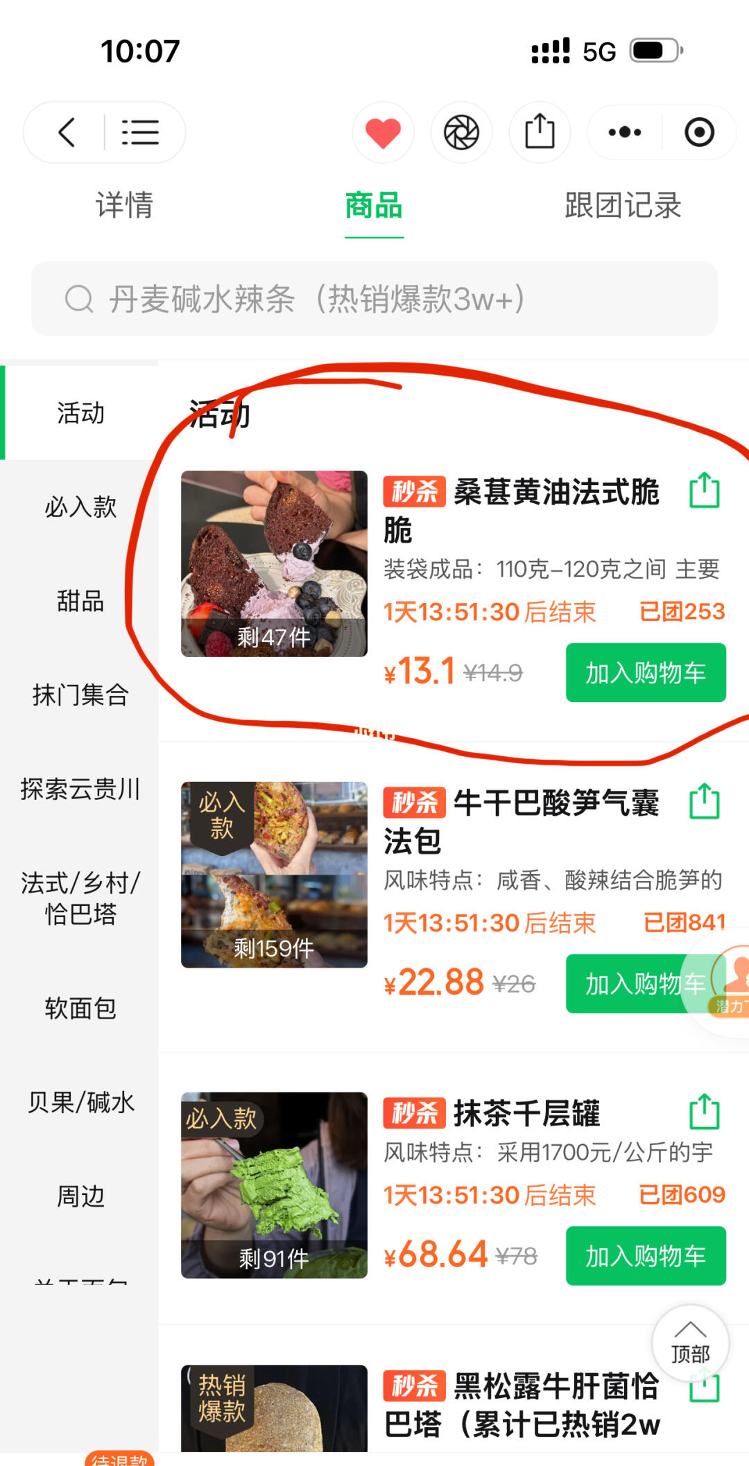感谢大家拯救了小哥打坏的100个面包 感谢我的团队感谢下单的朋友 当小...