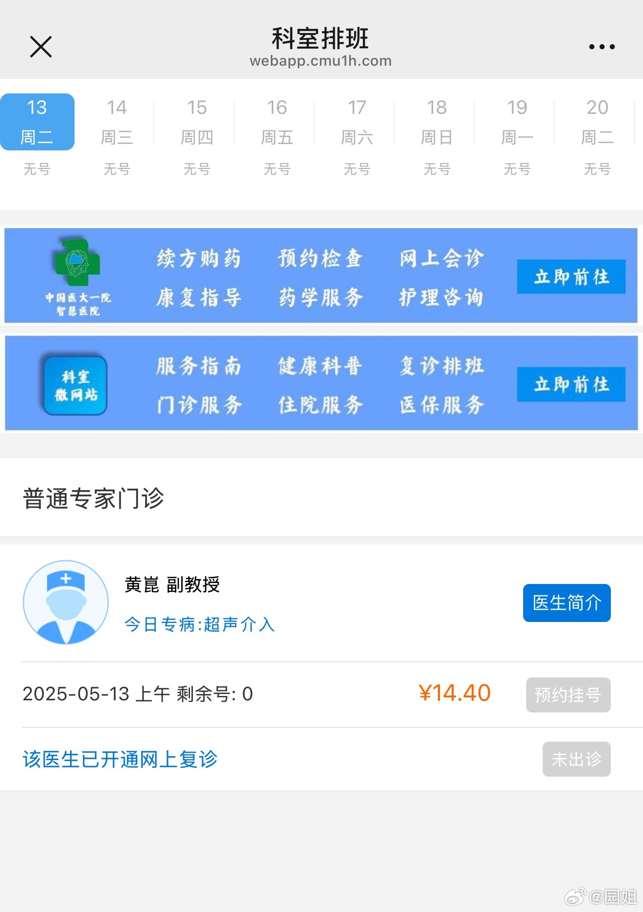 现在大医院挂号太难了，谁知道挂号有什么技巧没，着急还挂不到号[苦涩]  ​​​