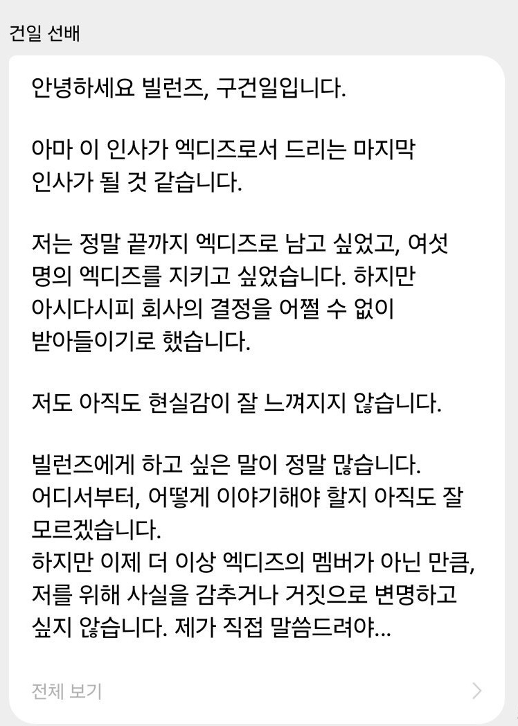 具建逸泡泡发文道歉：这是作为Xdinary Heroes成员的最后一次问候了，录