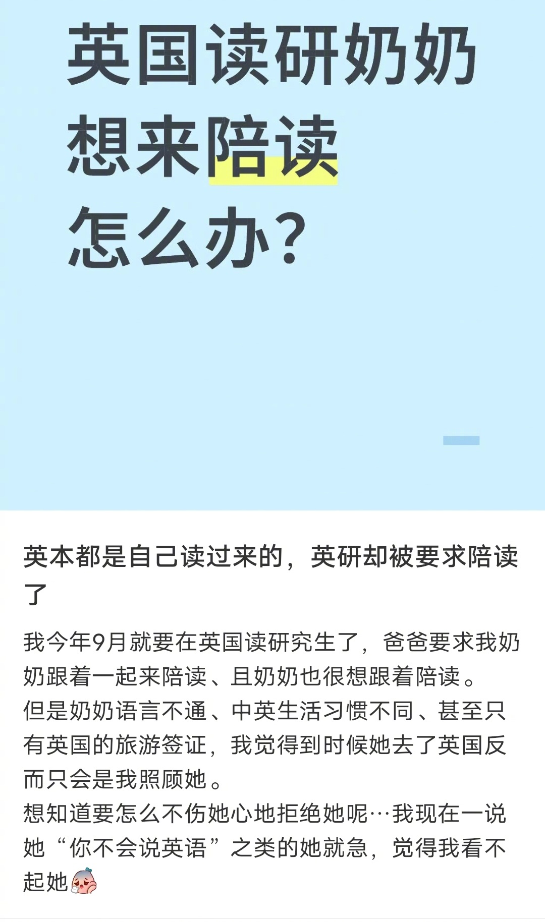 爷爷至死是少年，奶奶至死是少女，奶奶，就不能有一个英国留学梦了吗？奶奶，也想去看