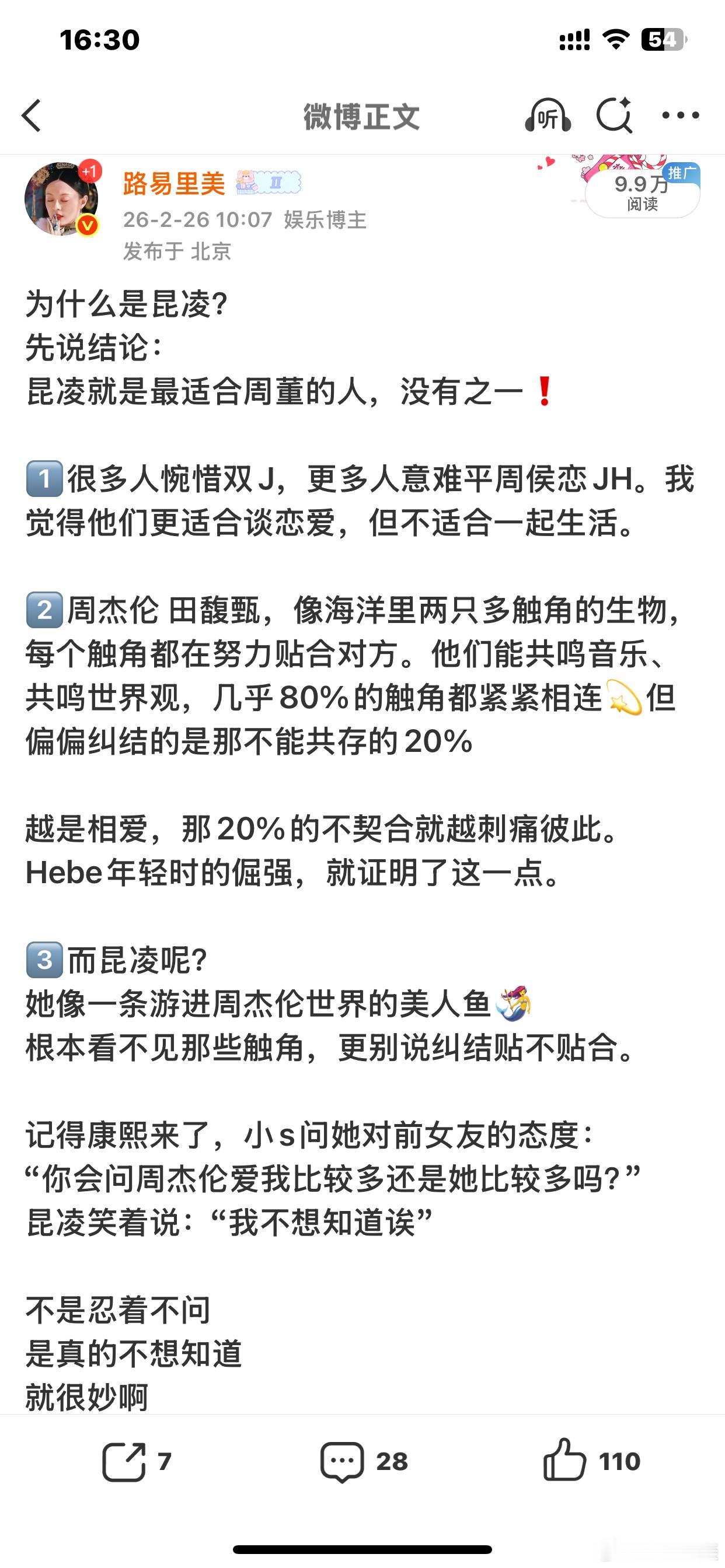 周杰伦当昆凌站哥这说明明星夫妻关系很好的话，想让大众知道他们很好的话，就是一件很