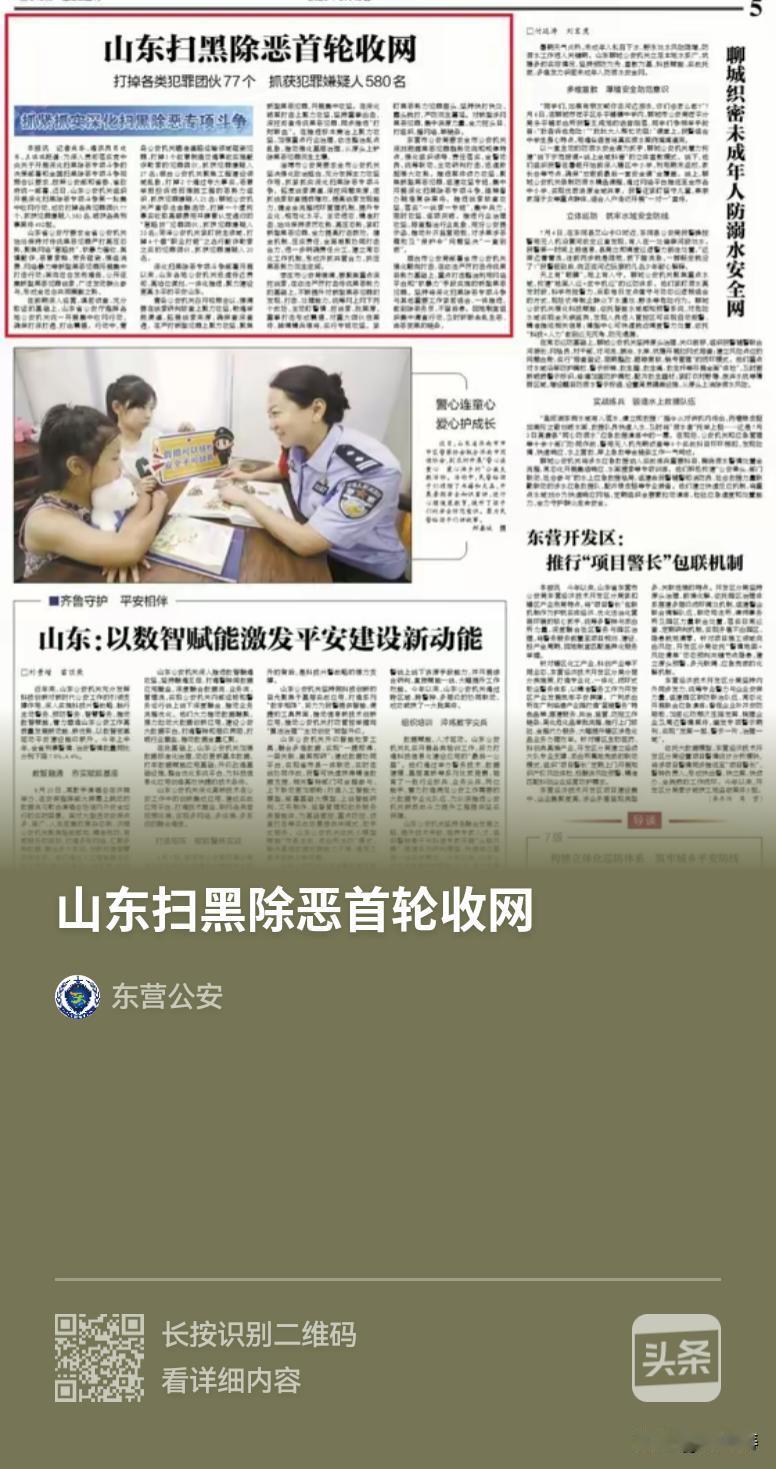 山东扫黑除恶首轮收网！枣庄得加油了[赞]