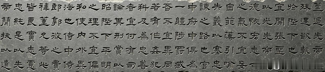 仿碑刻很有趣