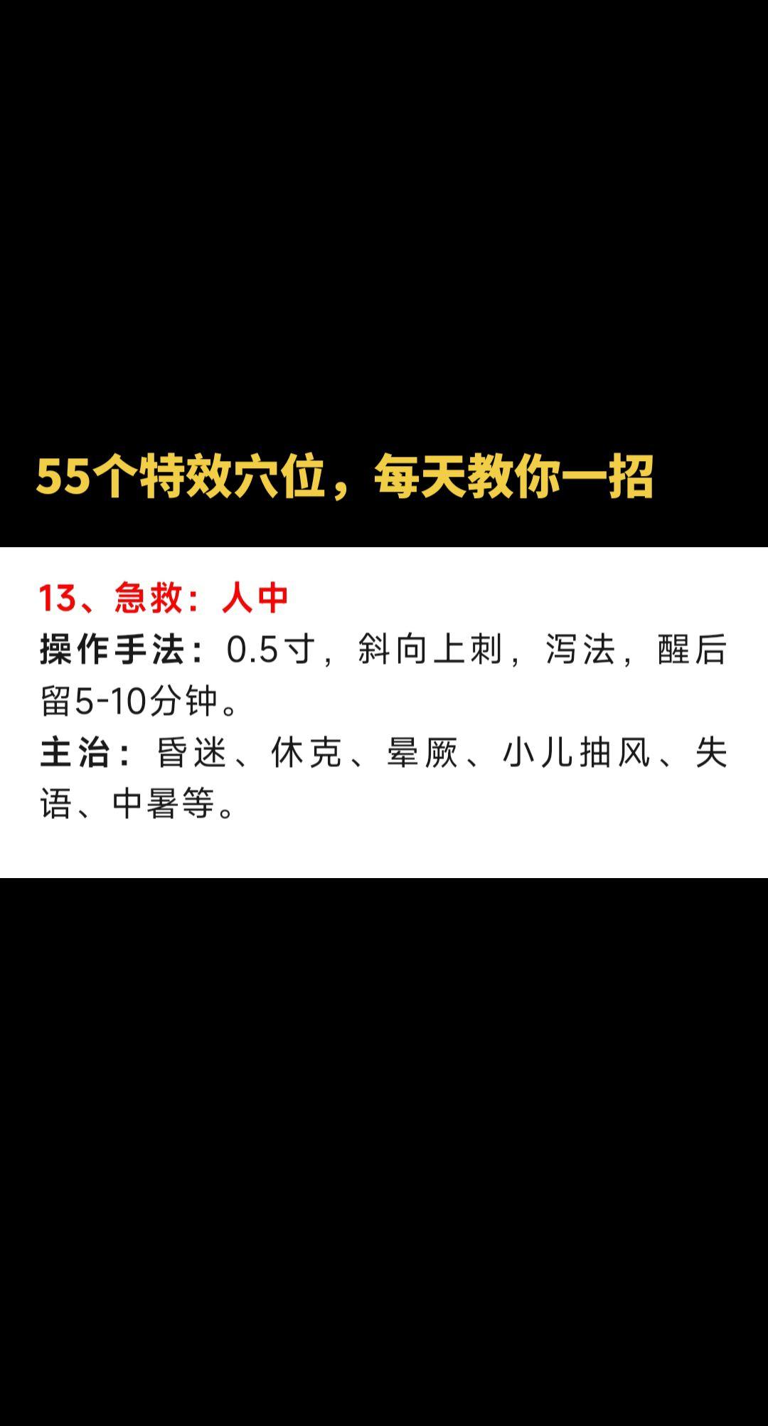 每天跟我涨知识 你的健康就是我的快乐 经络穴位 跟我一起坚持哦
