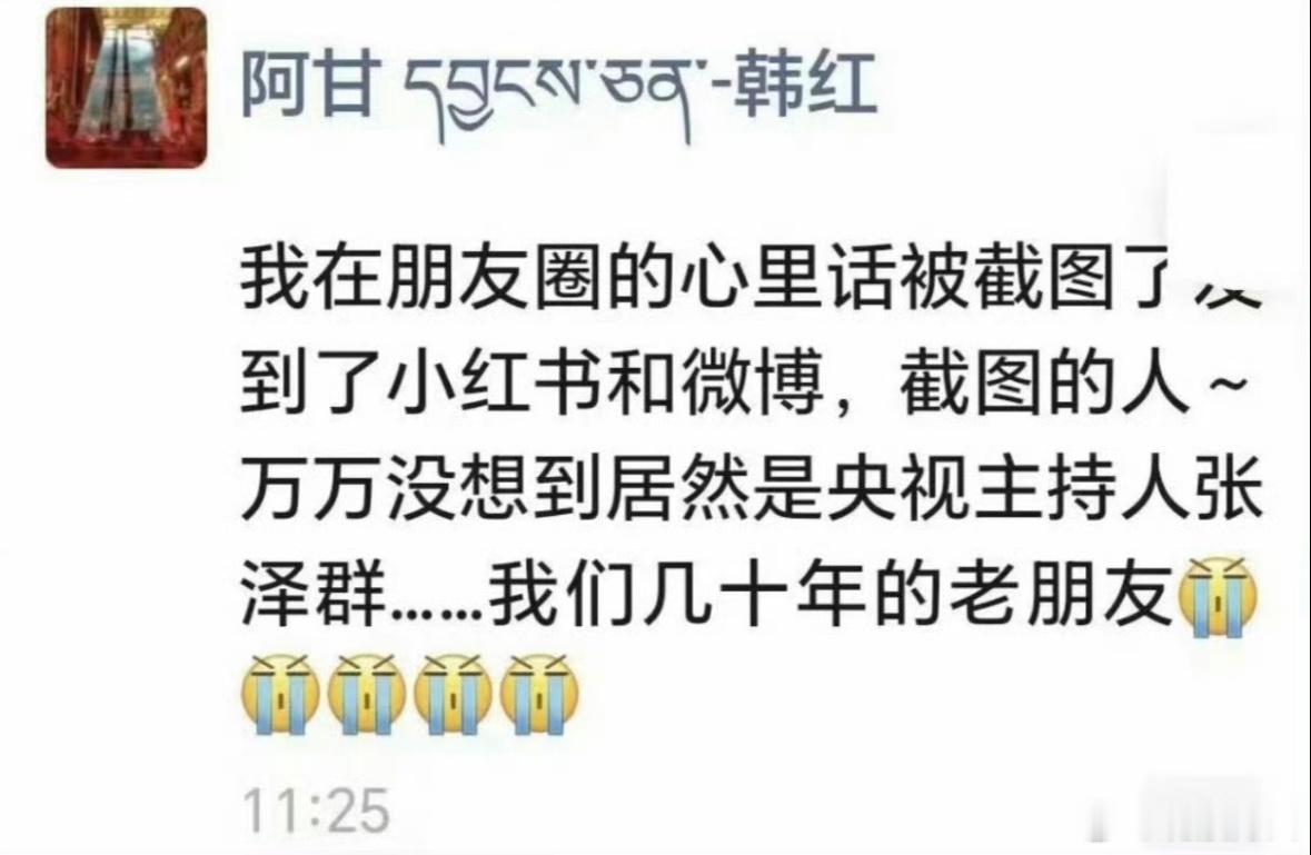 其实韩红老师没必要道歉啊，又没做错什么！还有韩红老师你以后还是少在朋友圈说心里话