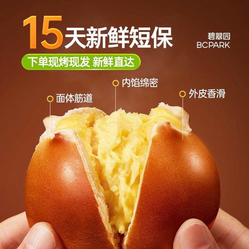 全网最火的早餐面包。碧翠园四个口味的全麦肉松欧包终于来活动了！太好吃了！