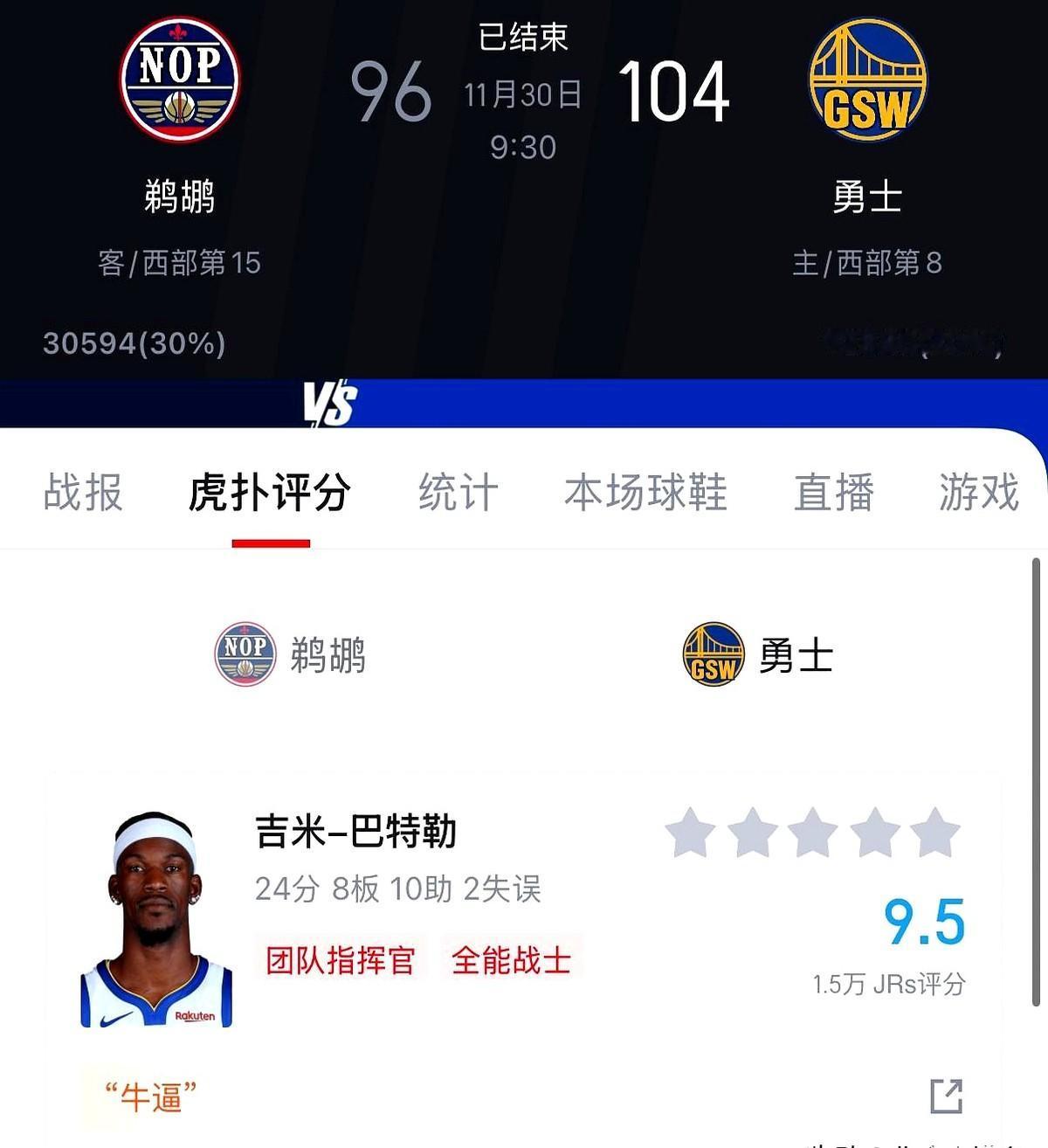 库里把勇士带到了不该有的高度！

这支队伍的上限确实不高。面对伤兵满营的鹈鹕，比