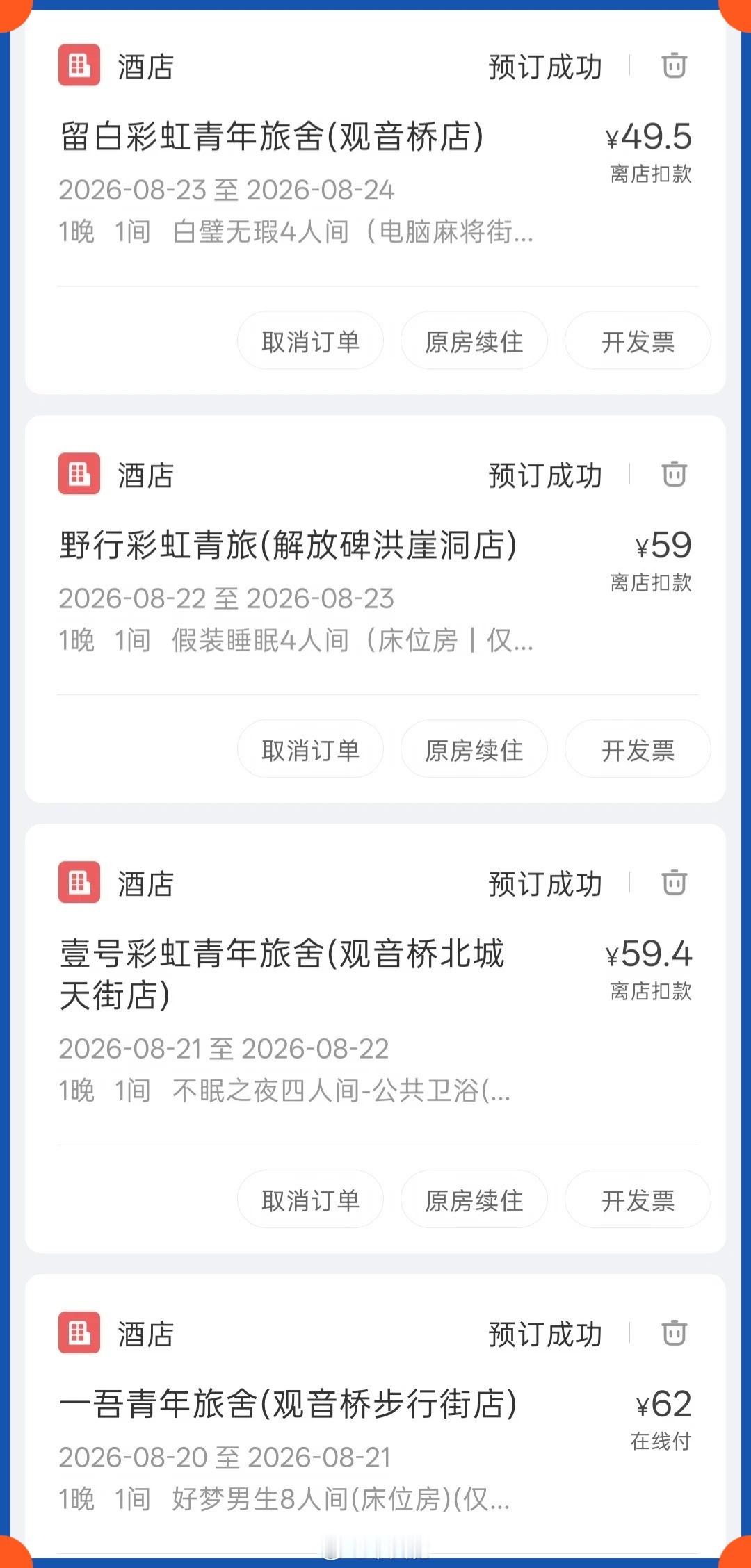 有帅哥去重庆旅游，每天入住一家彩虹青旅，好厉害[挖鼻][挖鼻][挖鼻]有人直接在