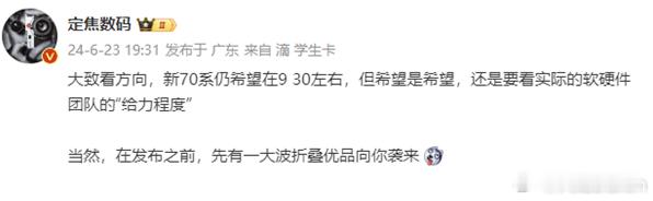 还有三个月就能见到 Mate 70 了#华为# ​​​