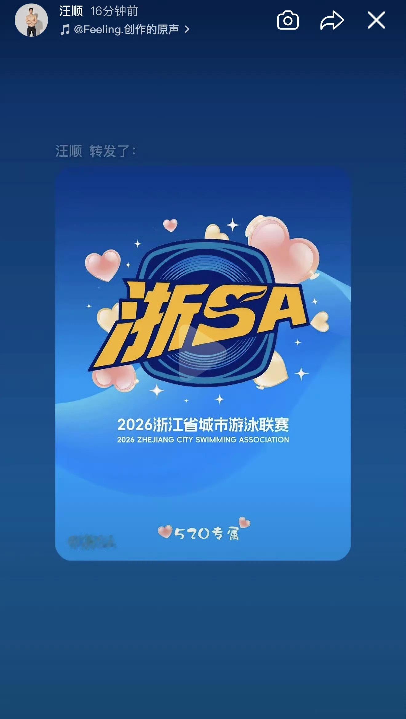 甬敢小兔  物料资讯｜浙SA宣传相关🐰然出现汪顺