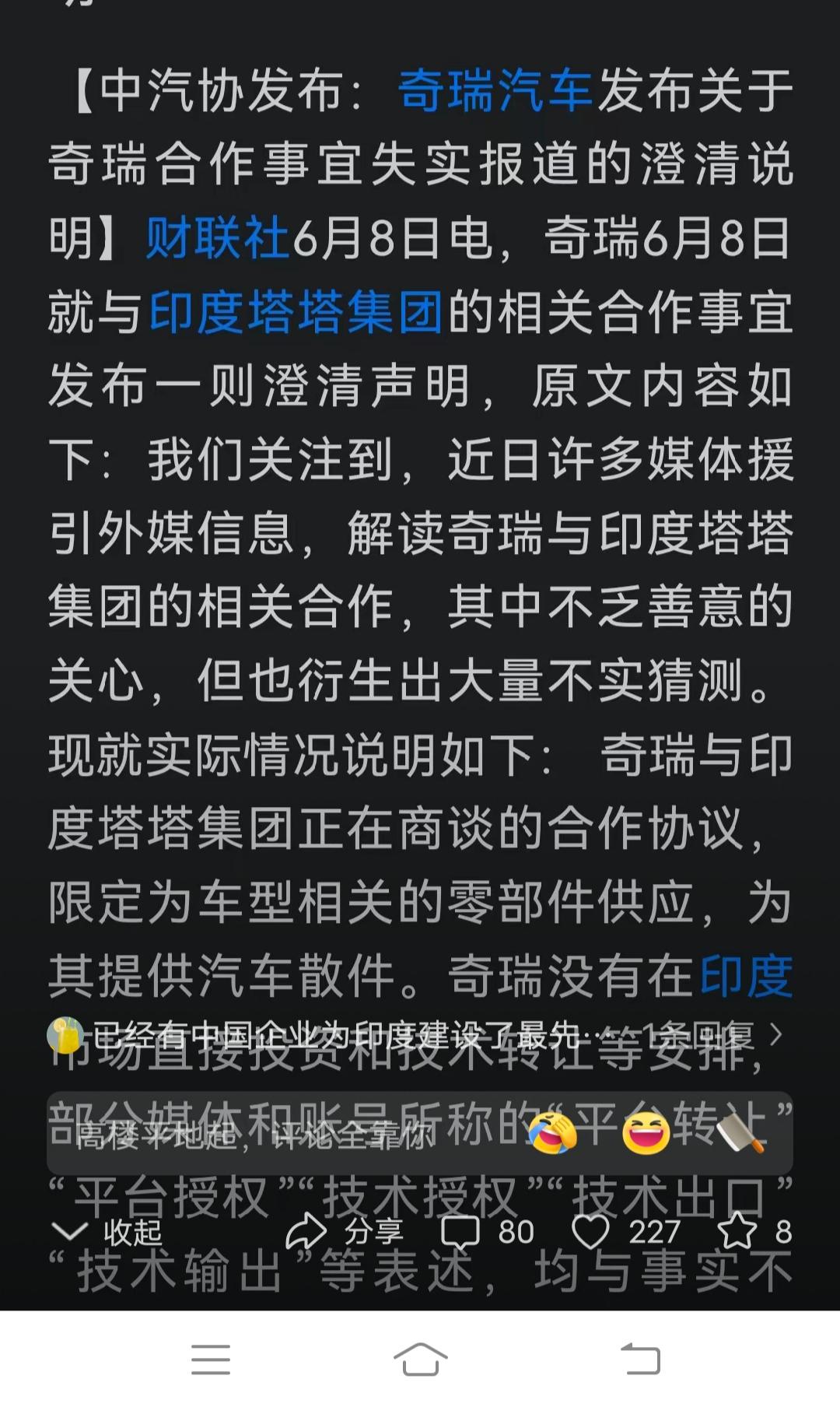 奇瑞跟印度企业那点事儿，愣是被自媒体炒了好几天。终于扛不住了，官方跑出来发说明。