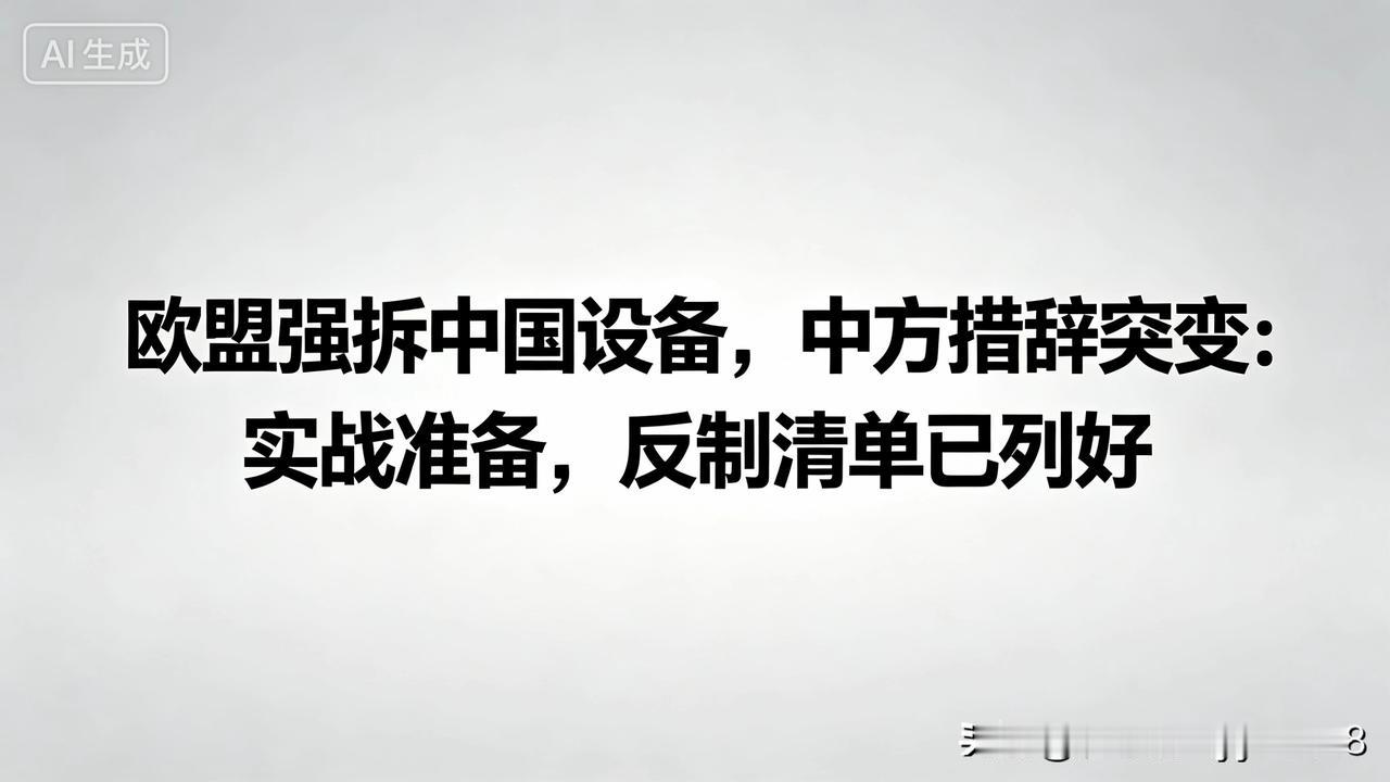 别再小看中方这句表态！2026年4月17日，商务部直接喊话：不要低估中国维护国家
