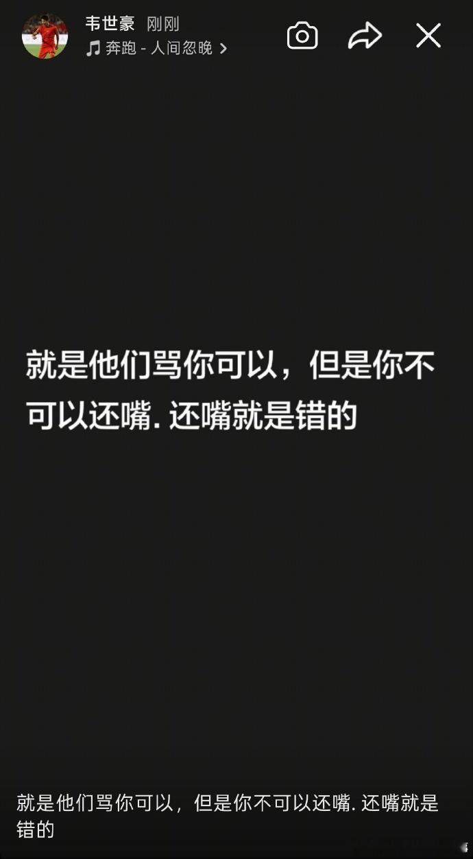 韦世豪连续更新社媒 既然都还嘴了还报啥警？干就完了。 ​​​​