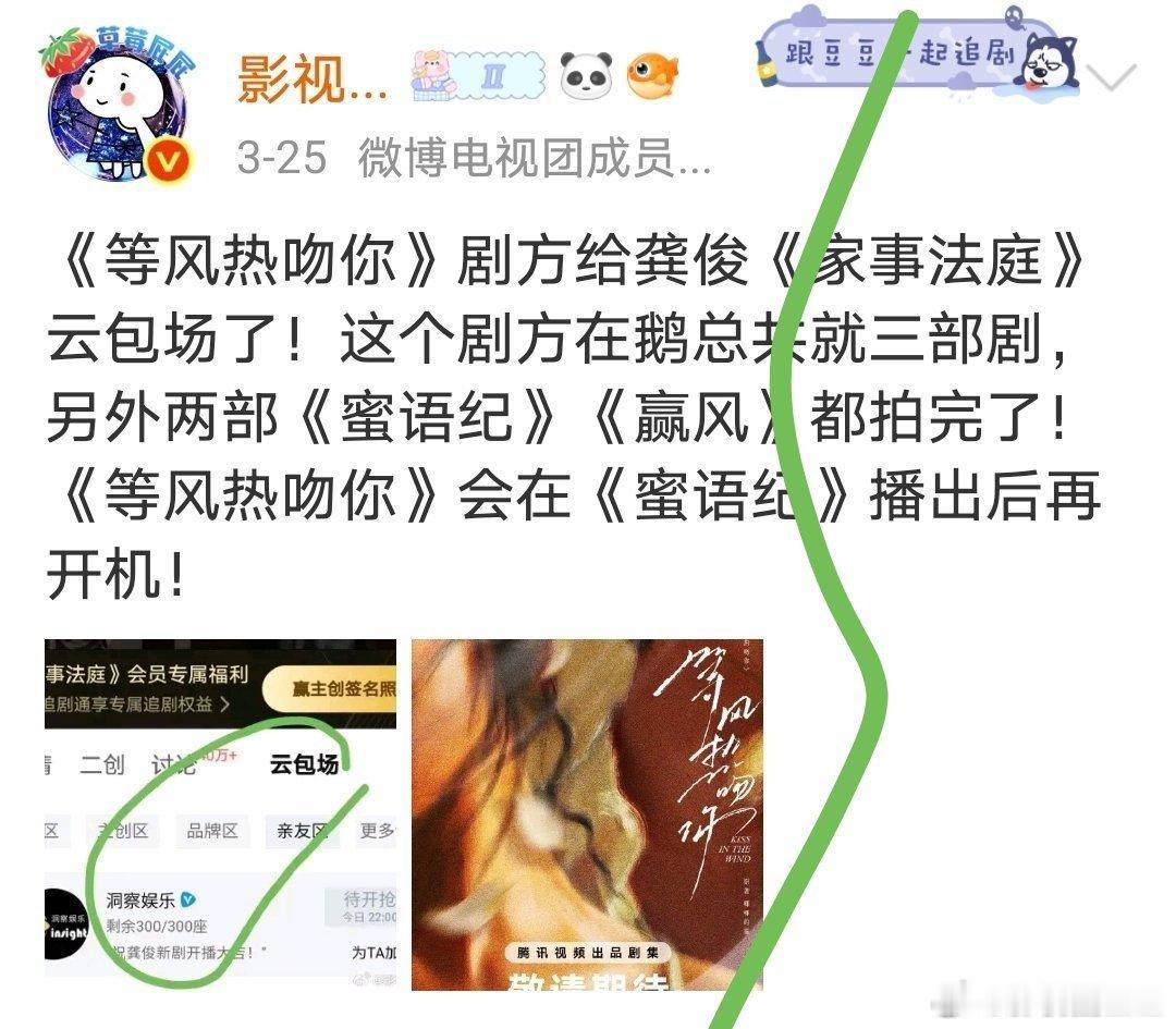 龚俊 等风热吻你 我说什么来着！这部剧男主人设还是蛮适合龚俊演的！我还蛮想看的！