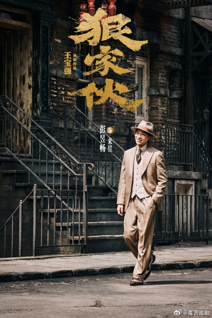 彭昱畅是个狠家伙 彭昱畅饰演的新角色 巷弄暗流涌动，少年藏锋，这才是真正的狠家伙
