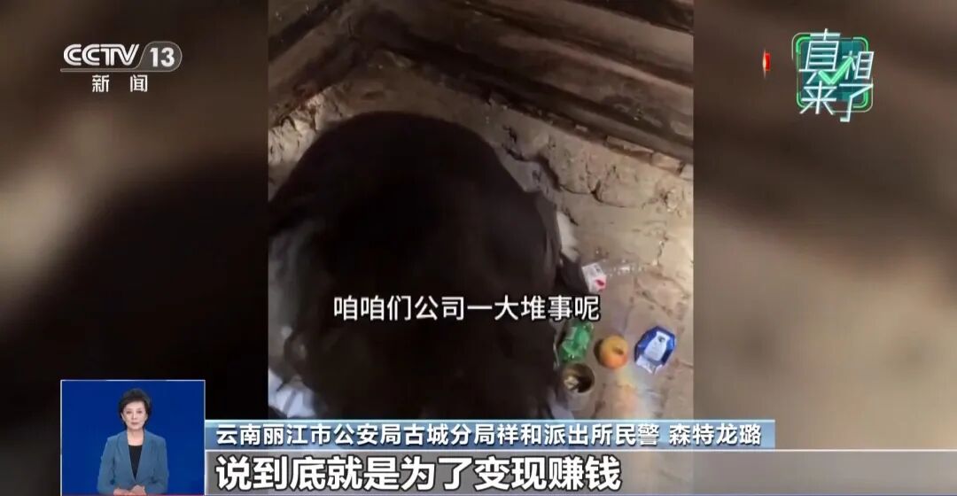 央视披露“云南深山救助流浪女”视频摆拍细节：每天90元雇人扮流浪女，假发上放枯叶；3天发布10余条虚