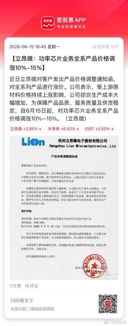【立昂微：功率芯片业务全系产品价格调涨10%-15%】近日立昂微对客户发出产品价