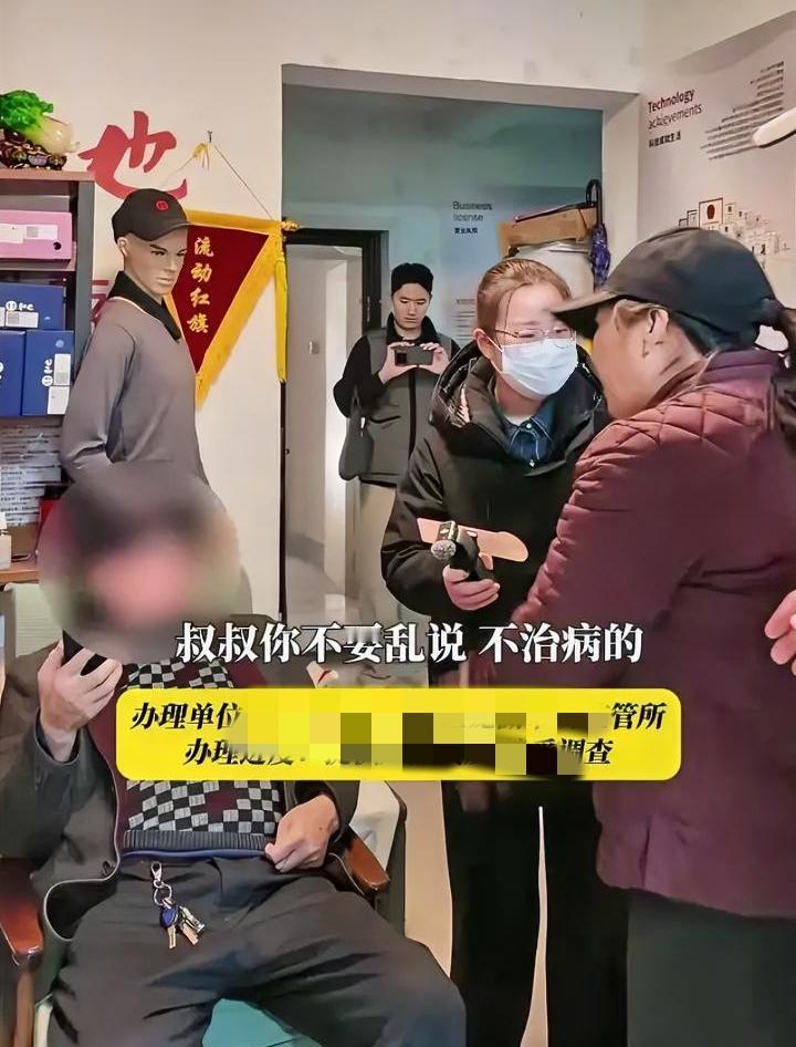 市监局来之前：“大爷这个治病”
市监局来以后：“叔叔别乱说，不治病的，保健品不治